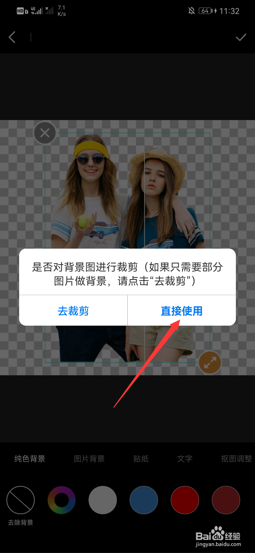 手机上怎么抠图到另一张照片