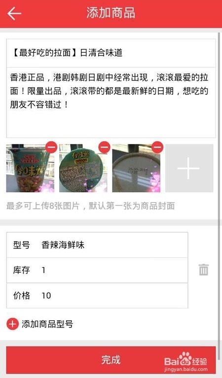 手把手教你宅微店上货