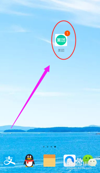 美团外卖如何添加收货地址？