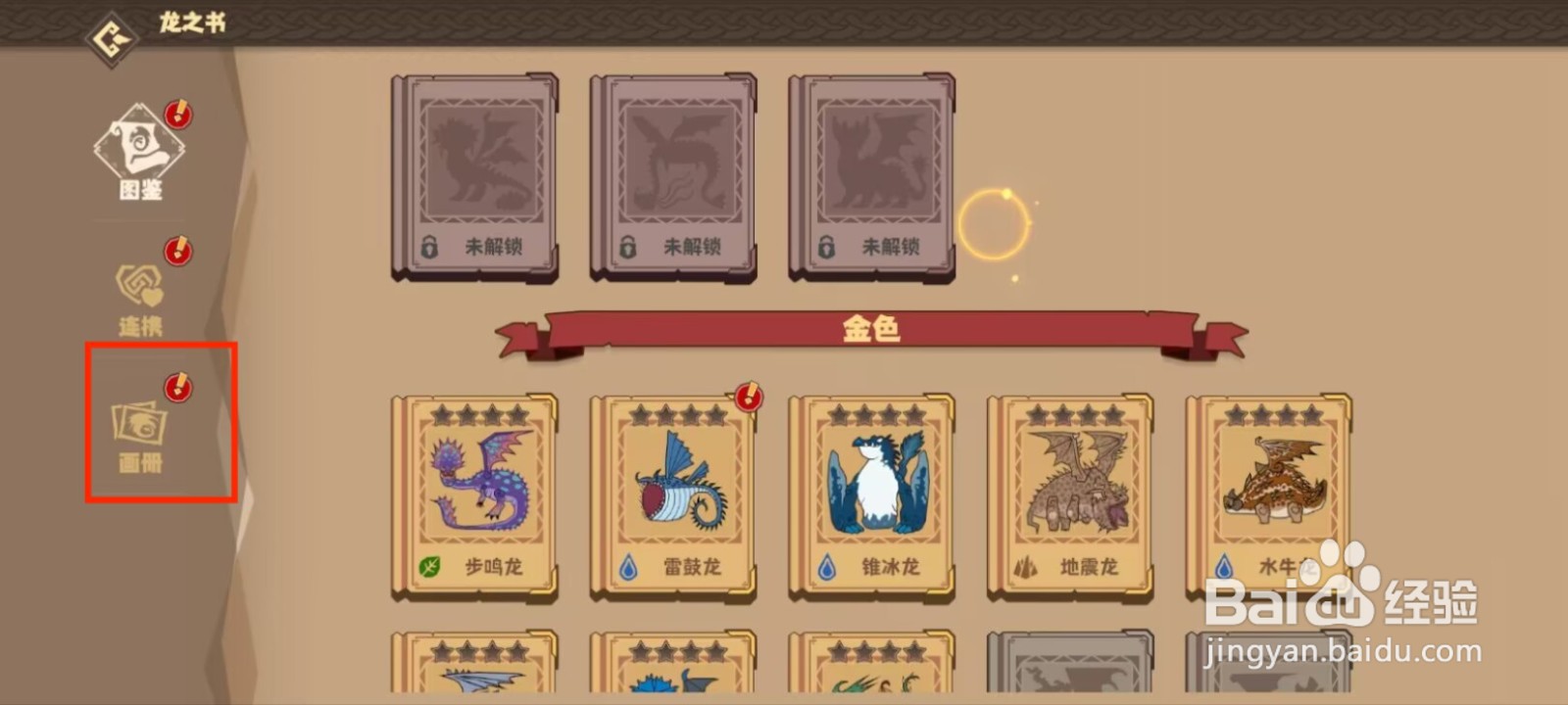 驯龙高手旅程如何领取热锅龙等级达到1星奖励？