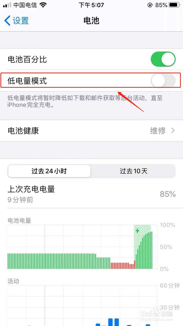 苹果手机怎么开启低电量模式