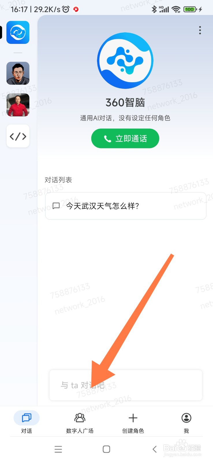 360 智脑如何找到心灵导师