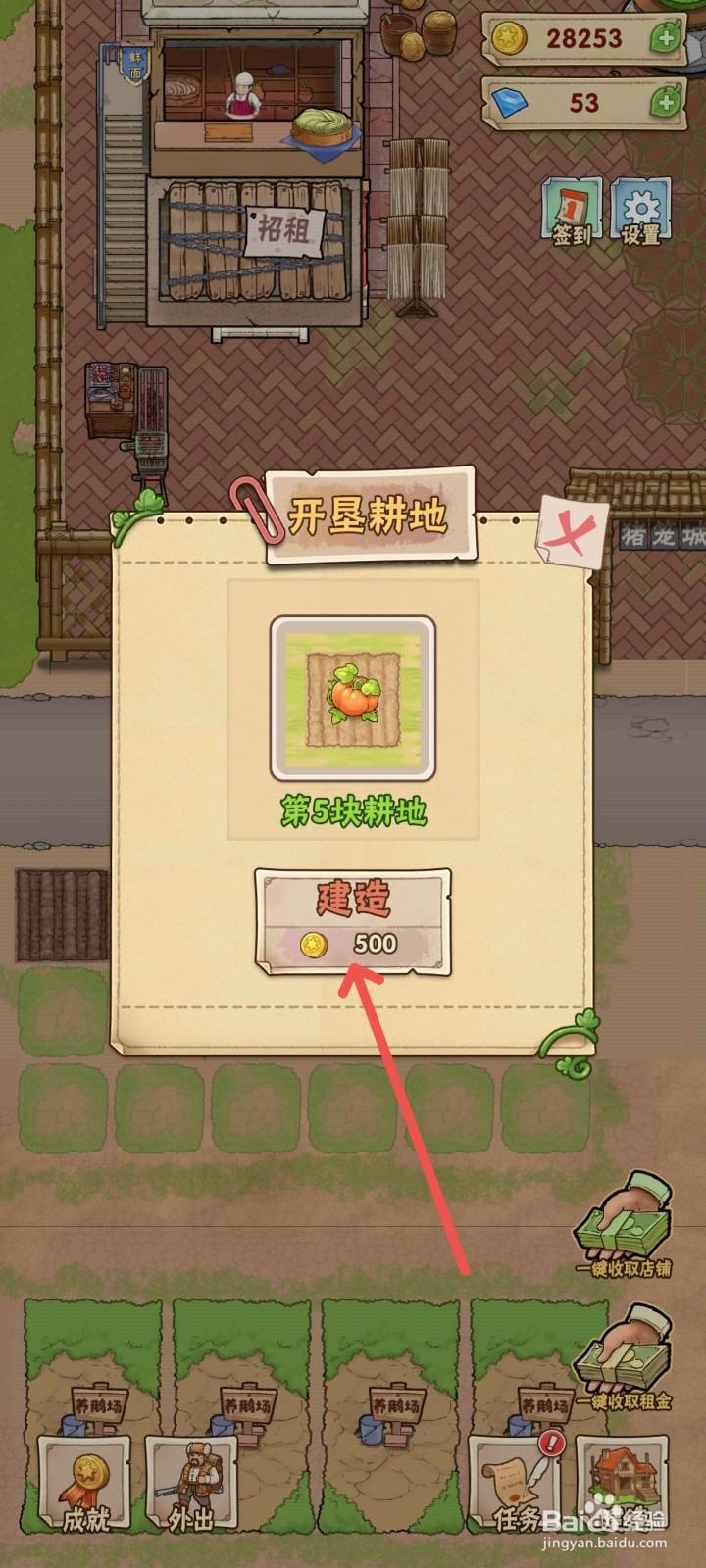 猪笼城寨怎么建造第五块耕地