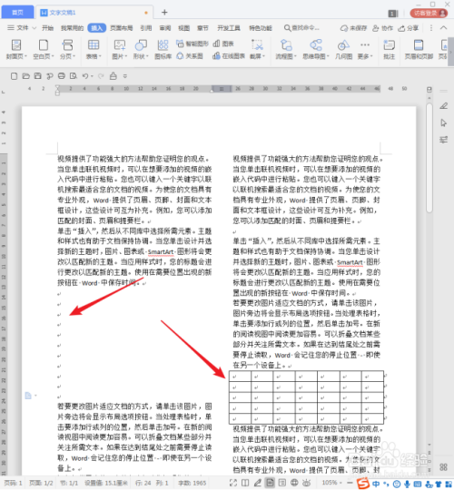 WPS文字中的表格怎样固定在文档的某个位置?