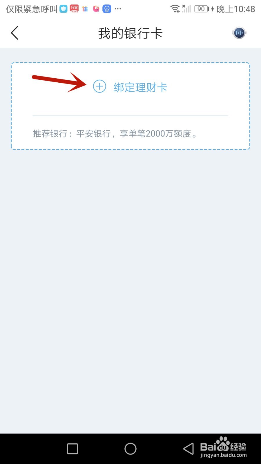陆基金怎么绑定银行卡