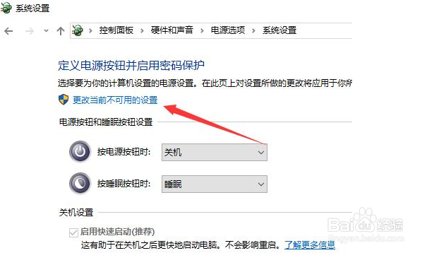 WIN10系统不能正常关机的解决办法？