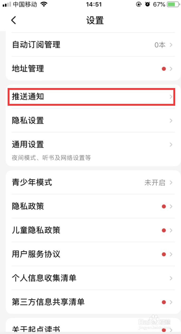 起点读书怎样开启作品更新提醒