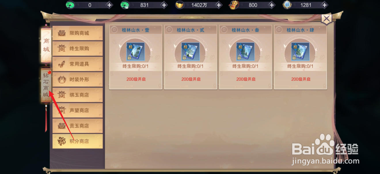 剑御天下如何购买【装备套装石】