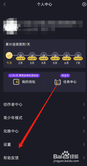 全免漫画如何进行留言反馈