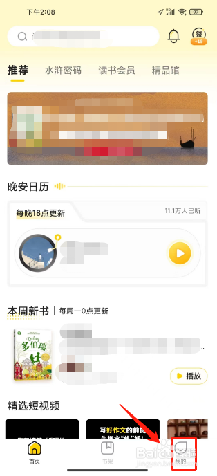 申怡读书怎么修改密码