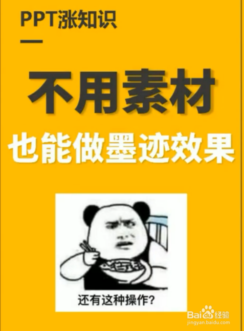 如何在ppt里作墨迹效果呢?