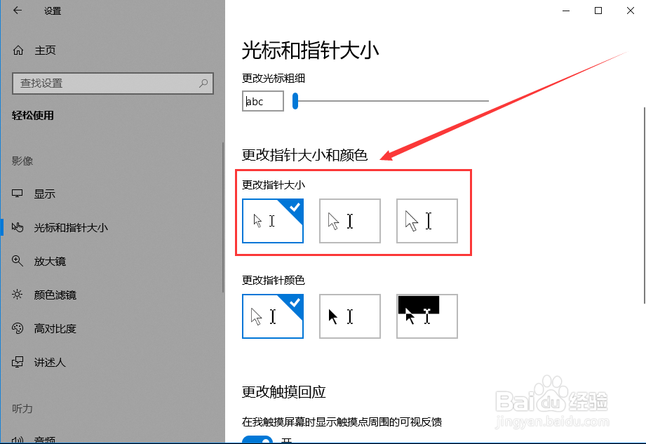 window10怎么改变鼠标的大小