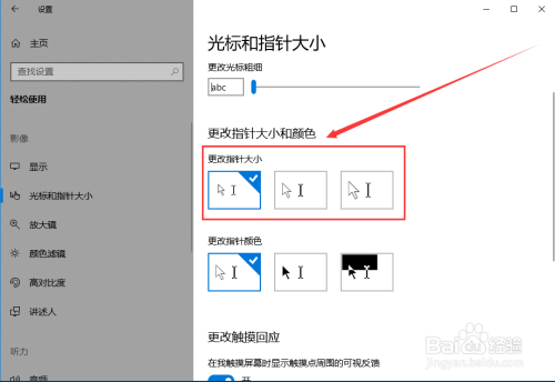 window10怎么改变鼠标的大小