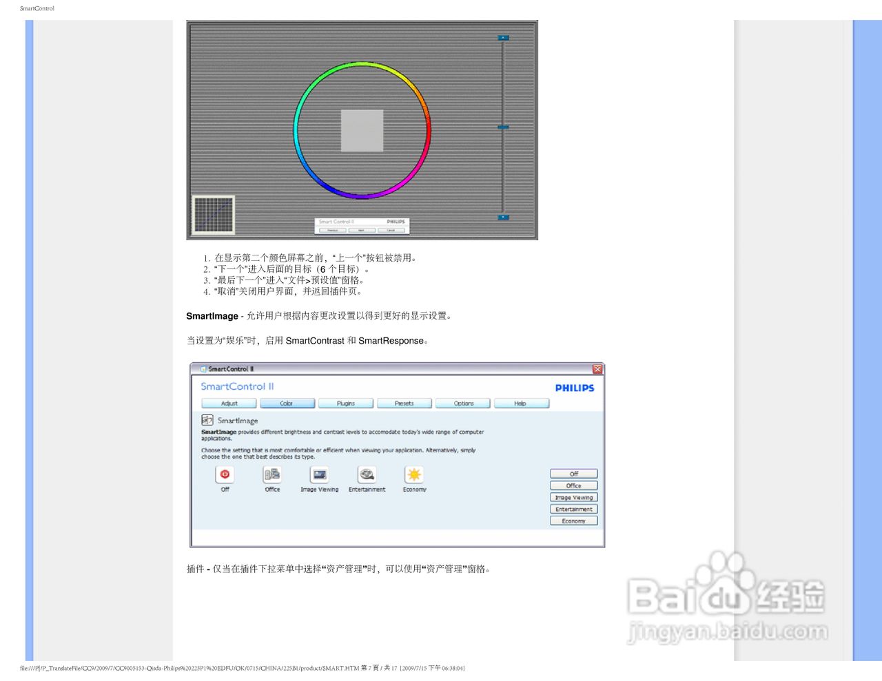 飞利浦225P1EB/93液晶显示器使用说明书:[5]