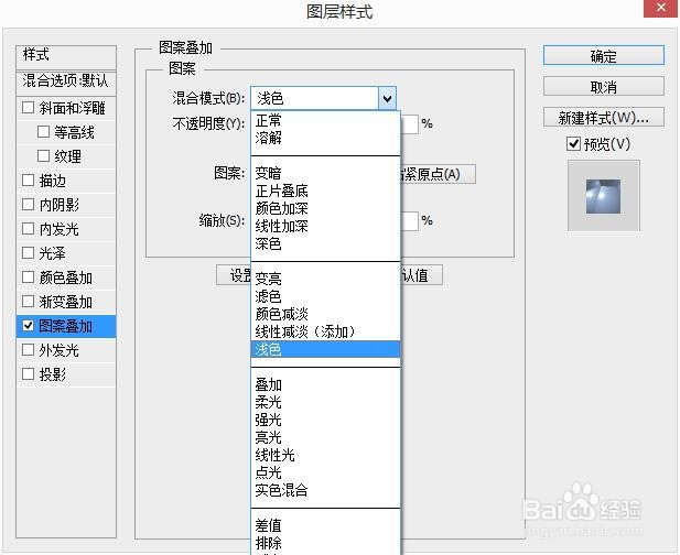 PS中如何设置图案叠加浅色效果