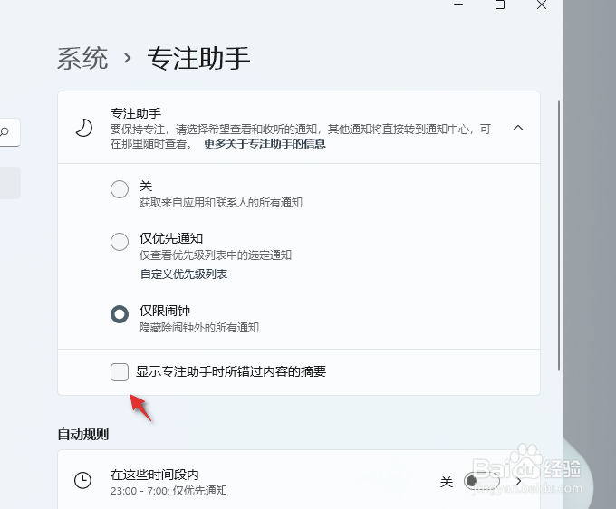 如何关闭windows11的系统通知