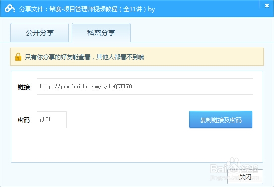 百度云盘不能下载分享电影
