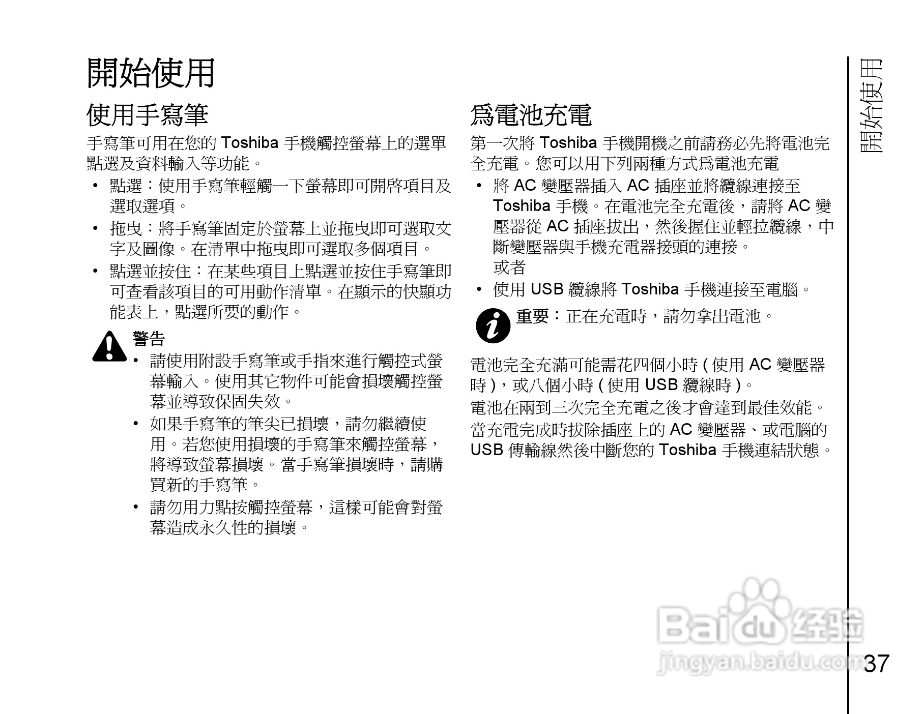 东芝Portégé G810手机使用说明书:[4]