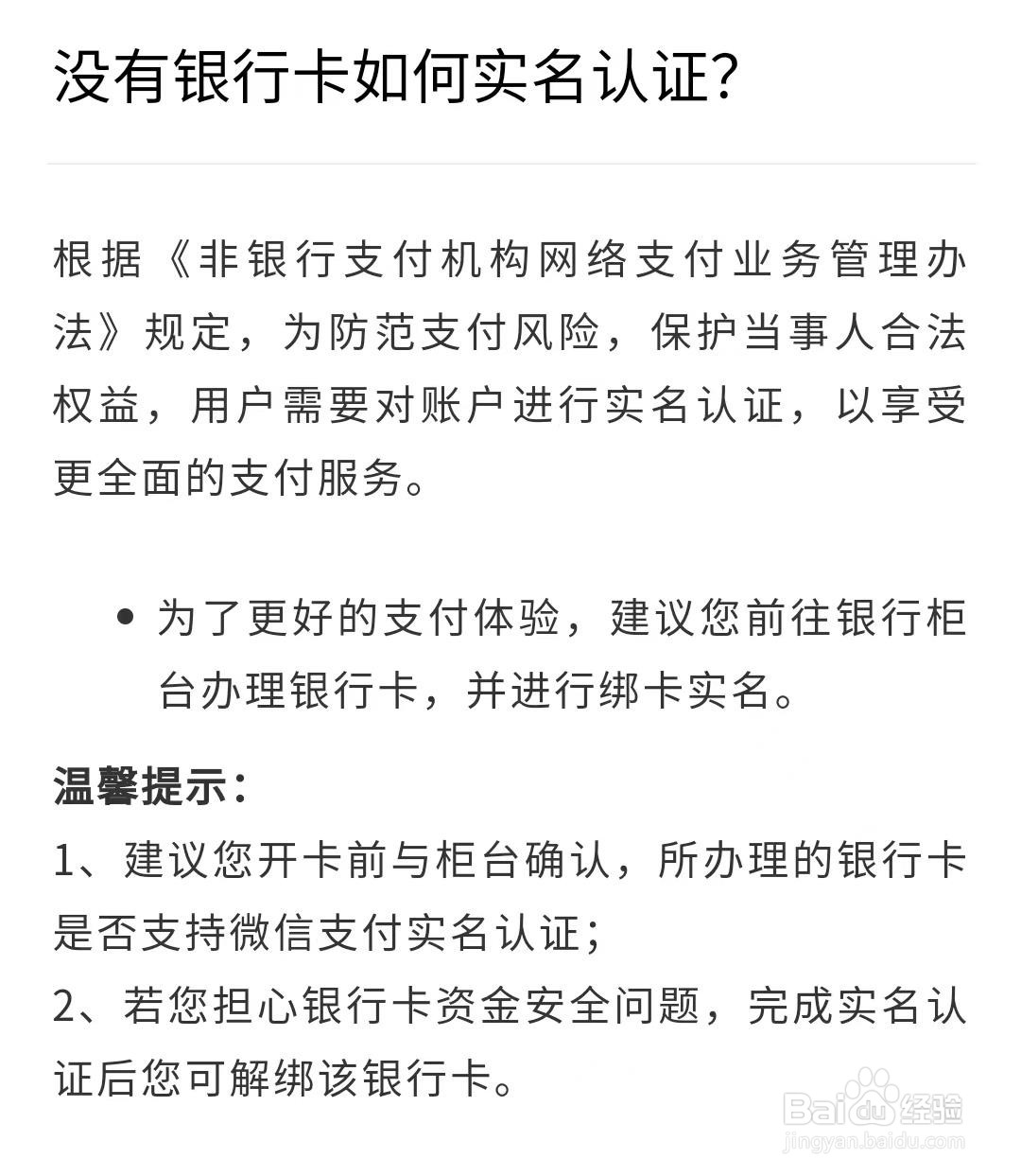 没有银行卡微信实名认证不了怎么办