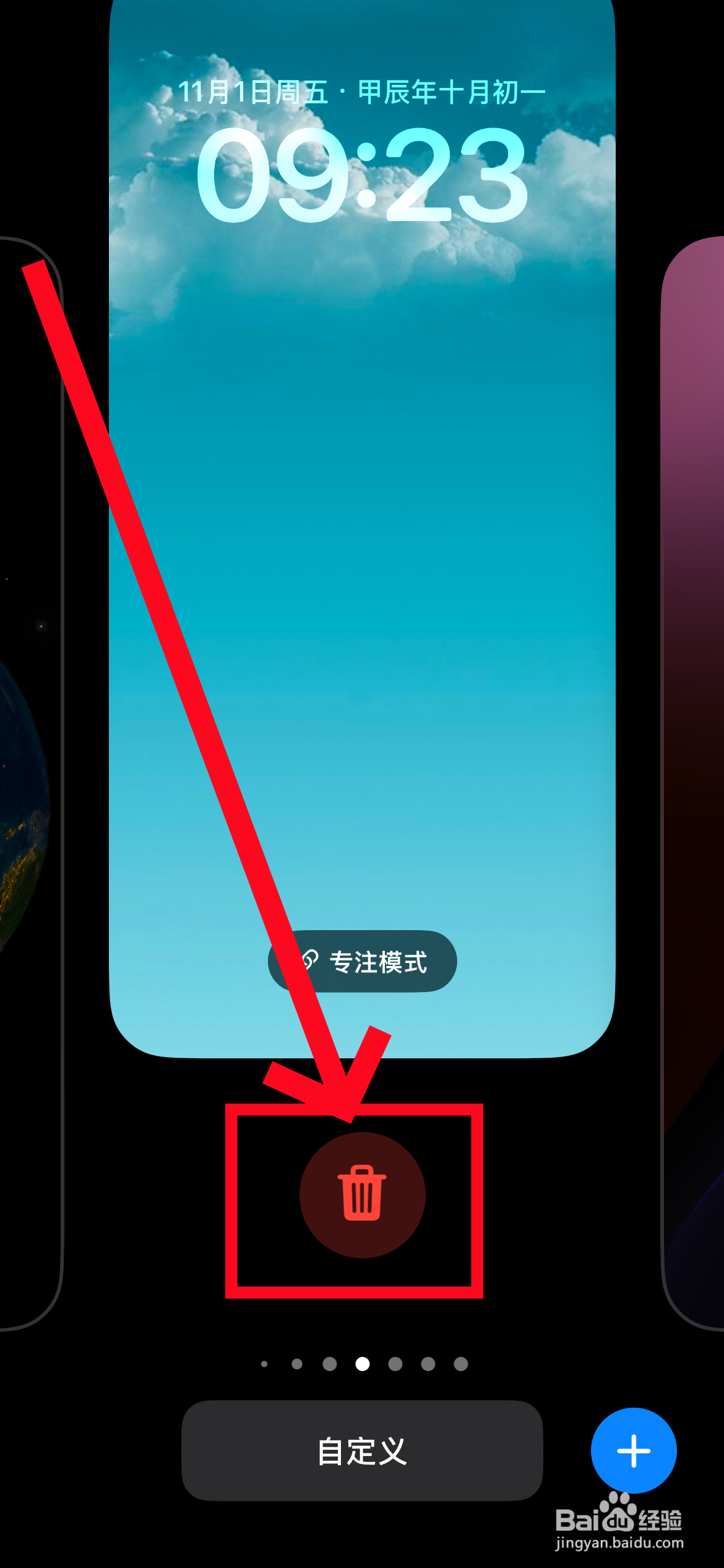苹果手机怎么删除设置的墙纸