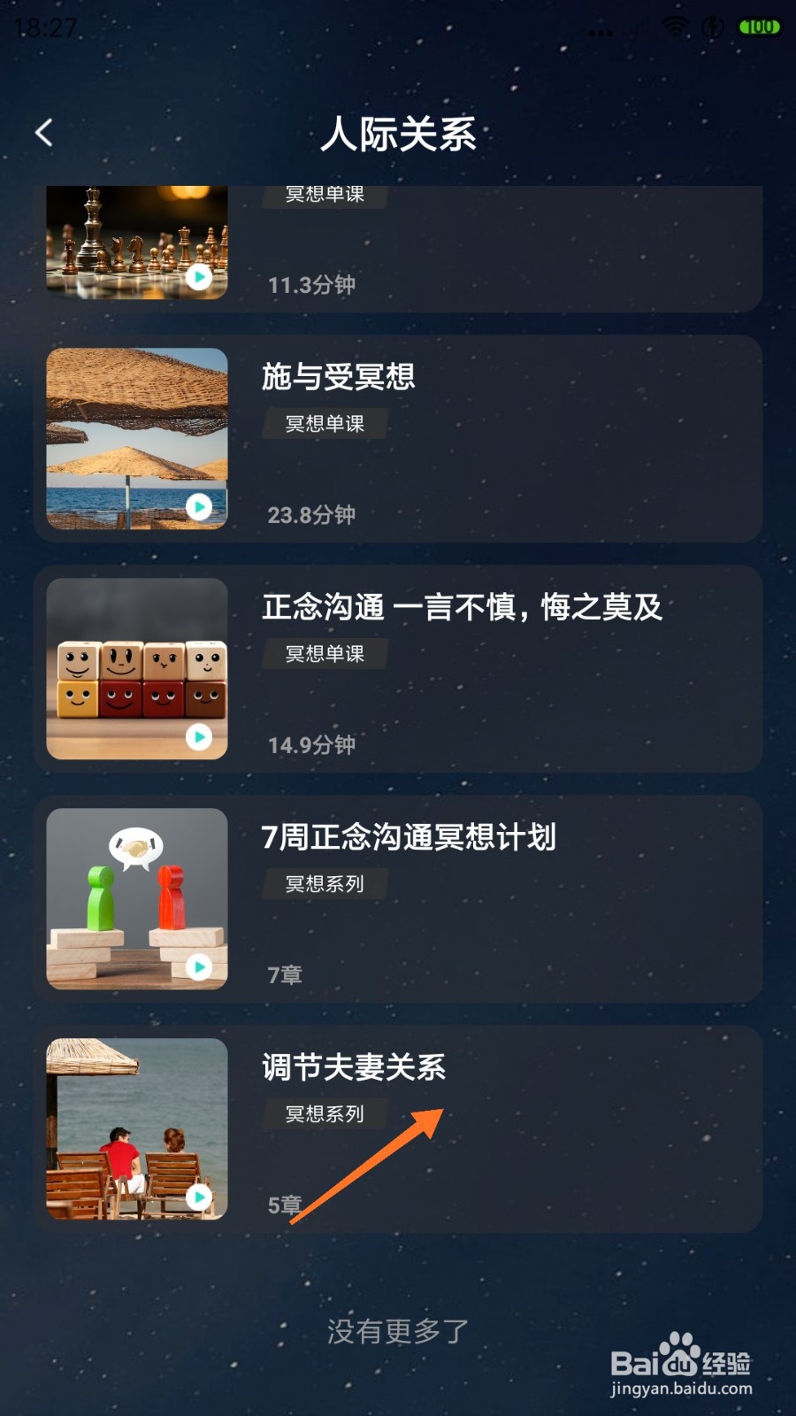 Lonely冥想中怎么播放调节夫妻关系