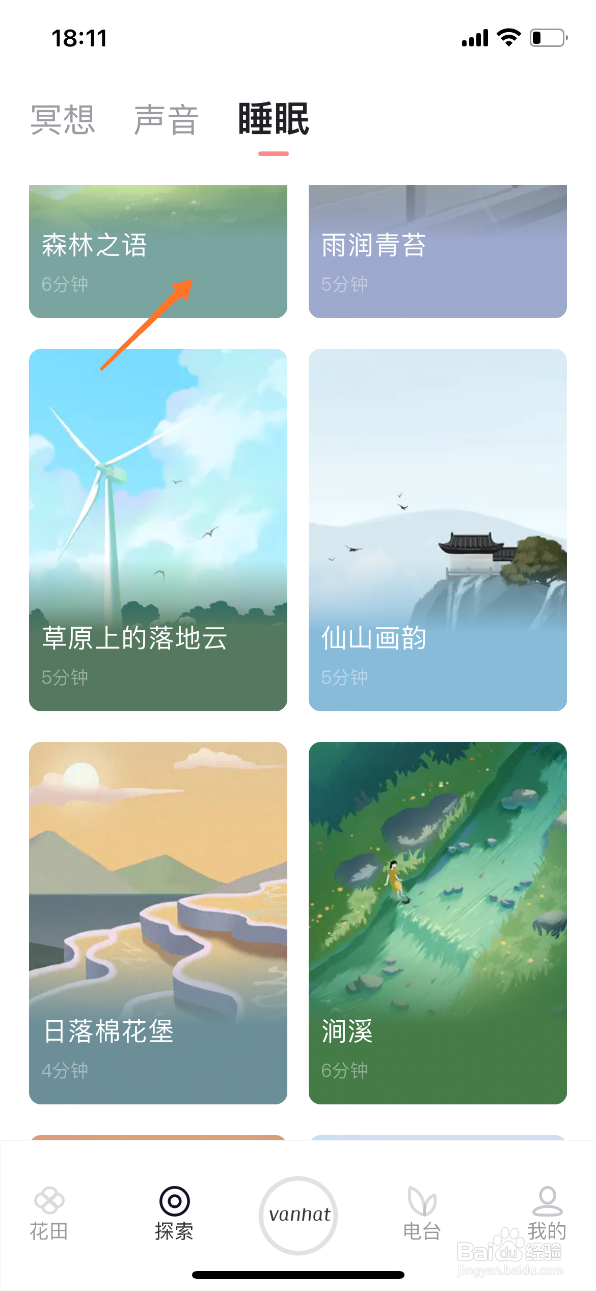 Quiet冥想中怎么播放森林之语