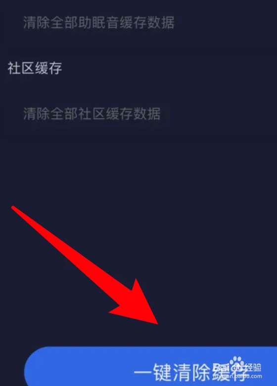 蜗牛睡眠怎么清除缓存数据