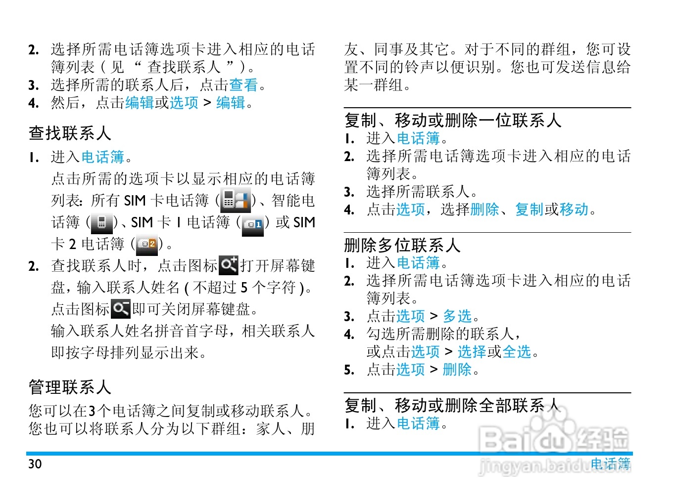 Philip飞利浦ctx809blk手机说明书:[4]