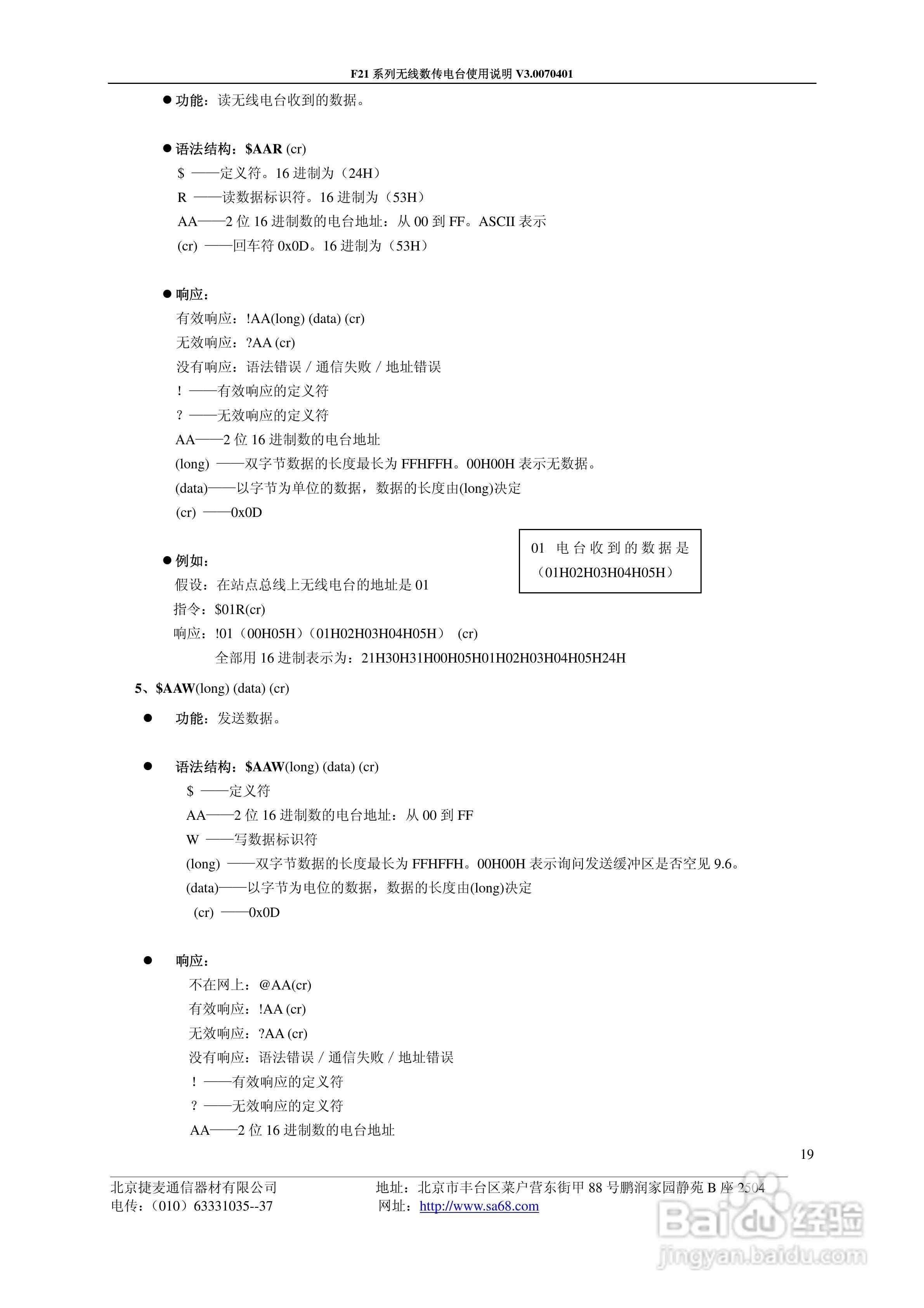 F系列无线数传电台使用说明V3070826:[2]