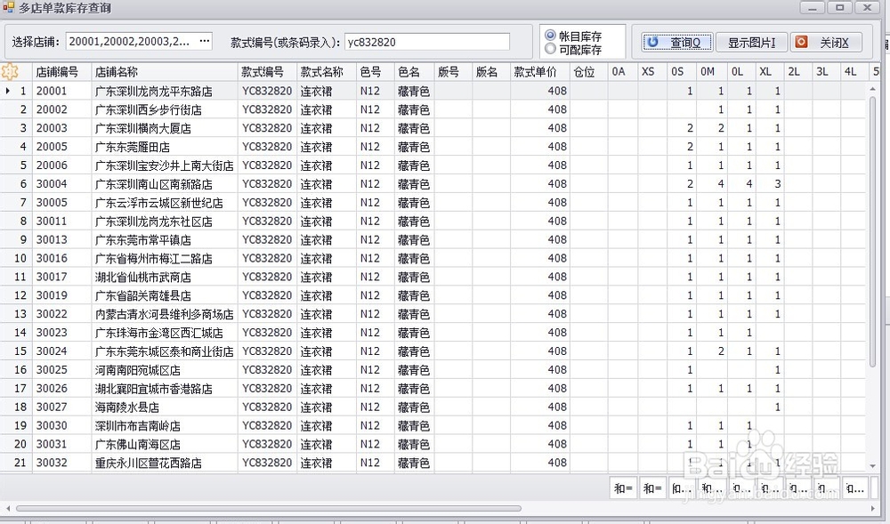 易神POS系统如何查找其他店铺库存