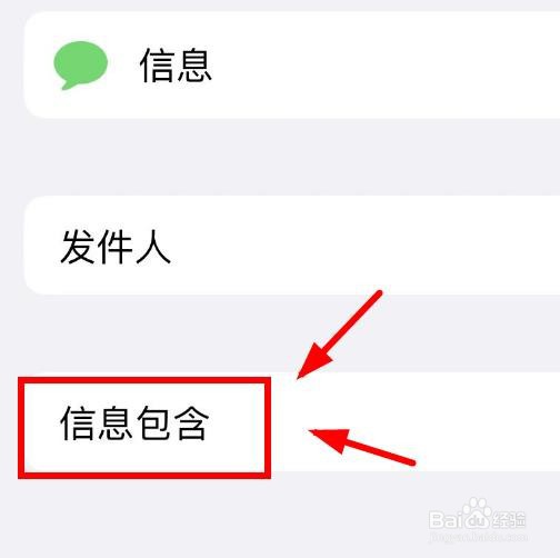 iPhone14如何设置信息自动化的信息包含功能