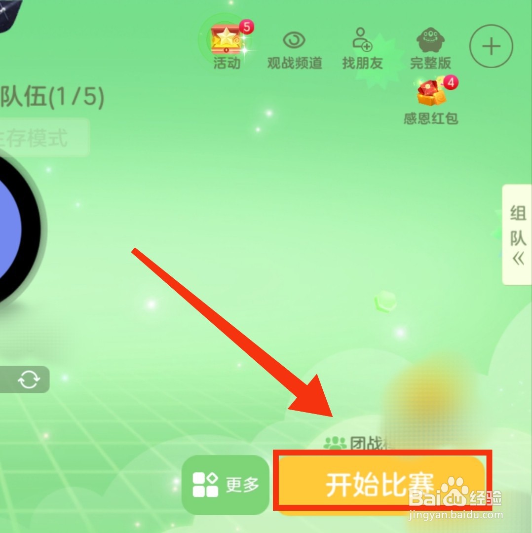 怎么开启球球大作战的自由模式