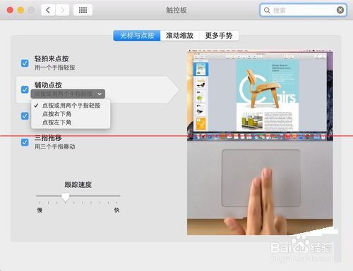 苹果MacOSX系统常用多点触摸板操作手势大全