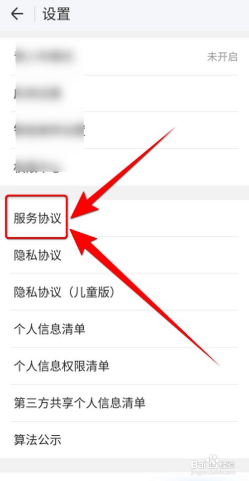 WIFI万能钥匙APP如何查看服务协议