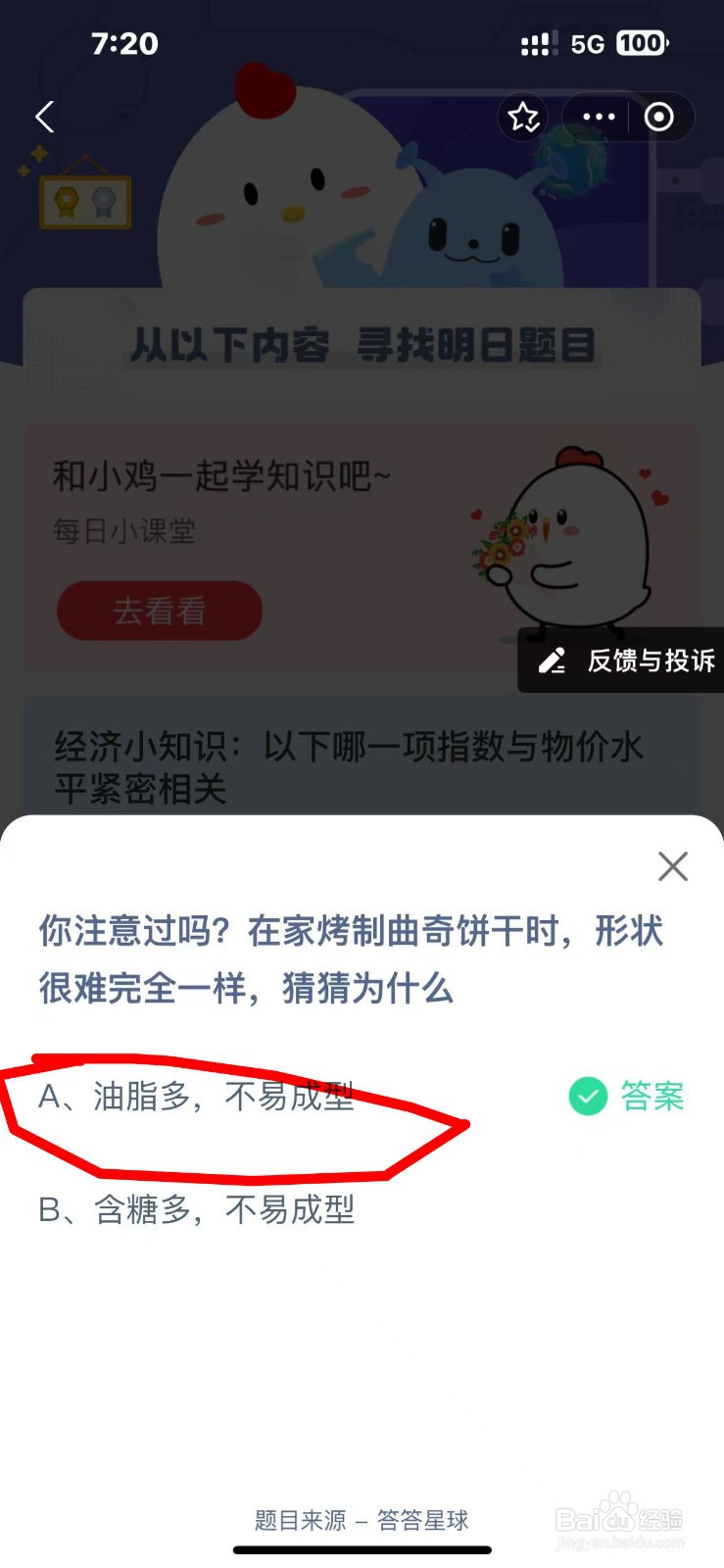 蚂蚁庄园今日答案最新2024.10.31最新答案？