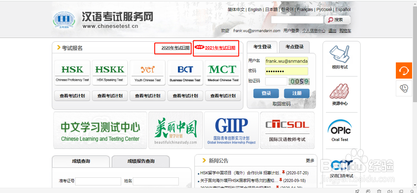 2020/2021年外国人的汉语考试HSK考试怎么报名？