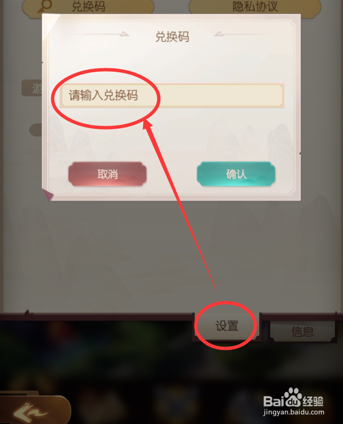 将神门手游兑换码在哪里输入