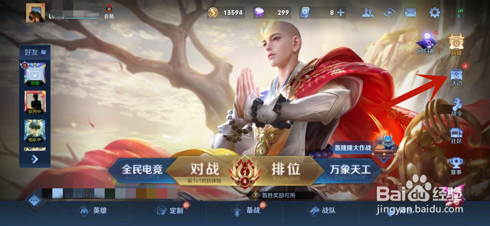 王者荣耀怎么获得花露