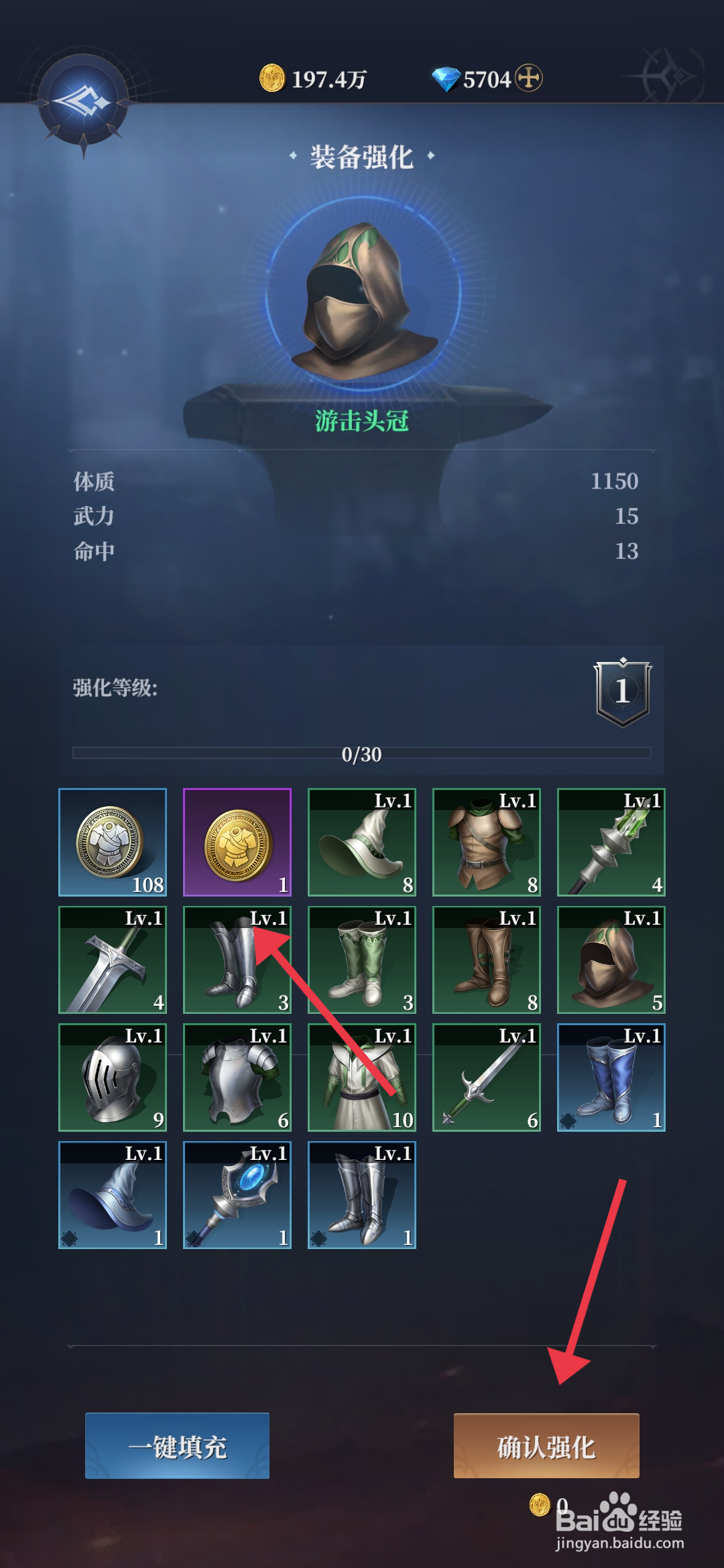 利萨斯英雄强化游击头冠的攻略