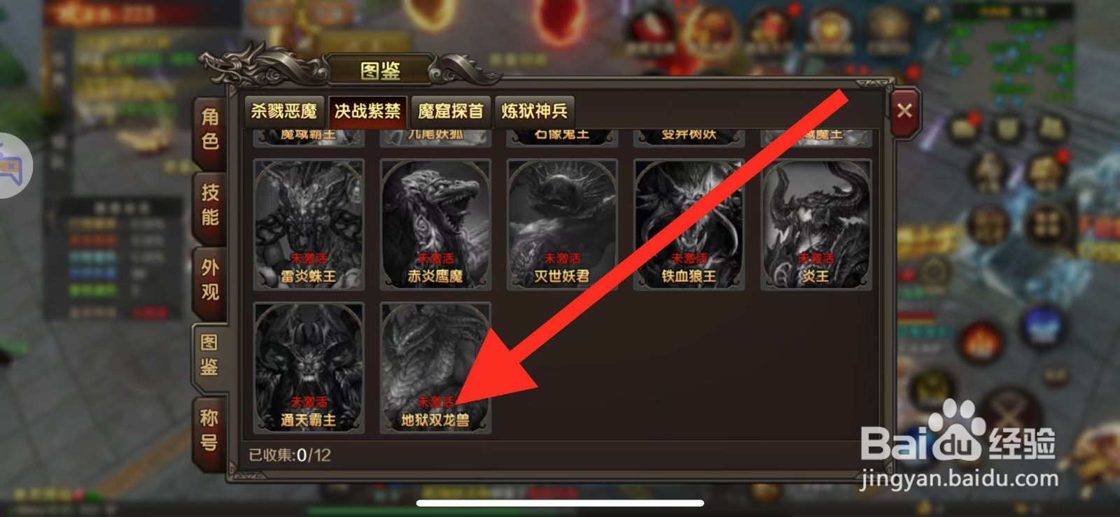 万剑至尊在哪查看【地狱双龙兽】？