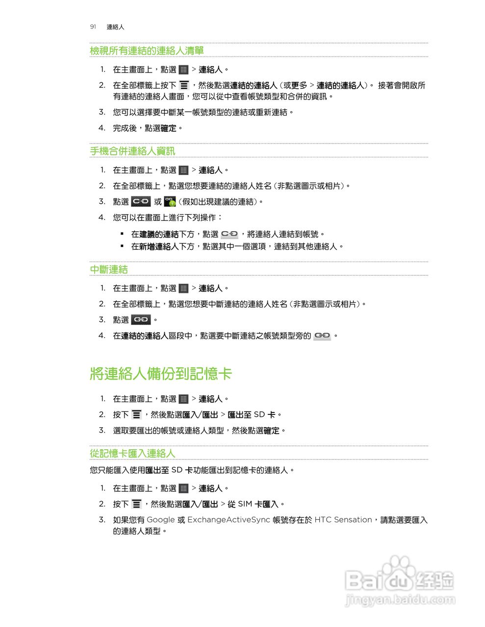 多普达HTC Sensation Z710e手机使用说明书:[10]