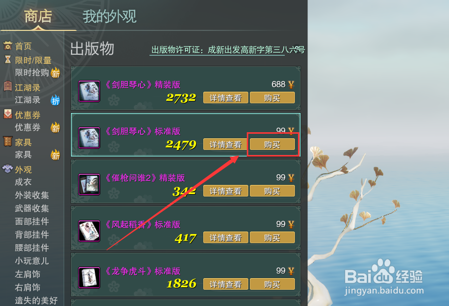 剑网3怎么购买《剑胆琴心》标准版
