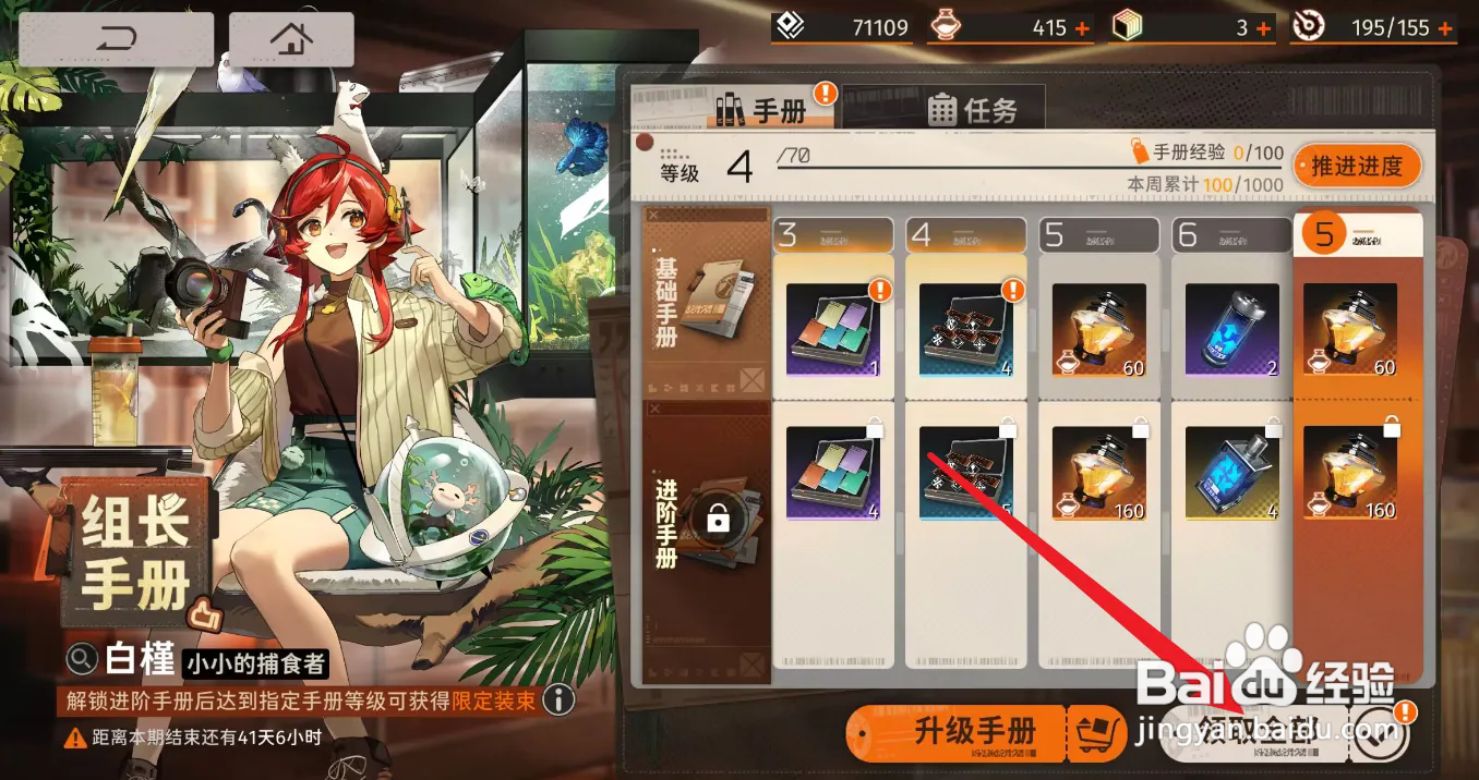 新月同行怎么获得手册奖励