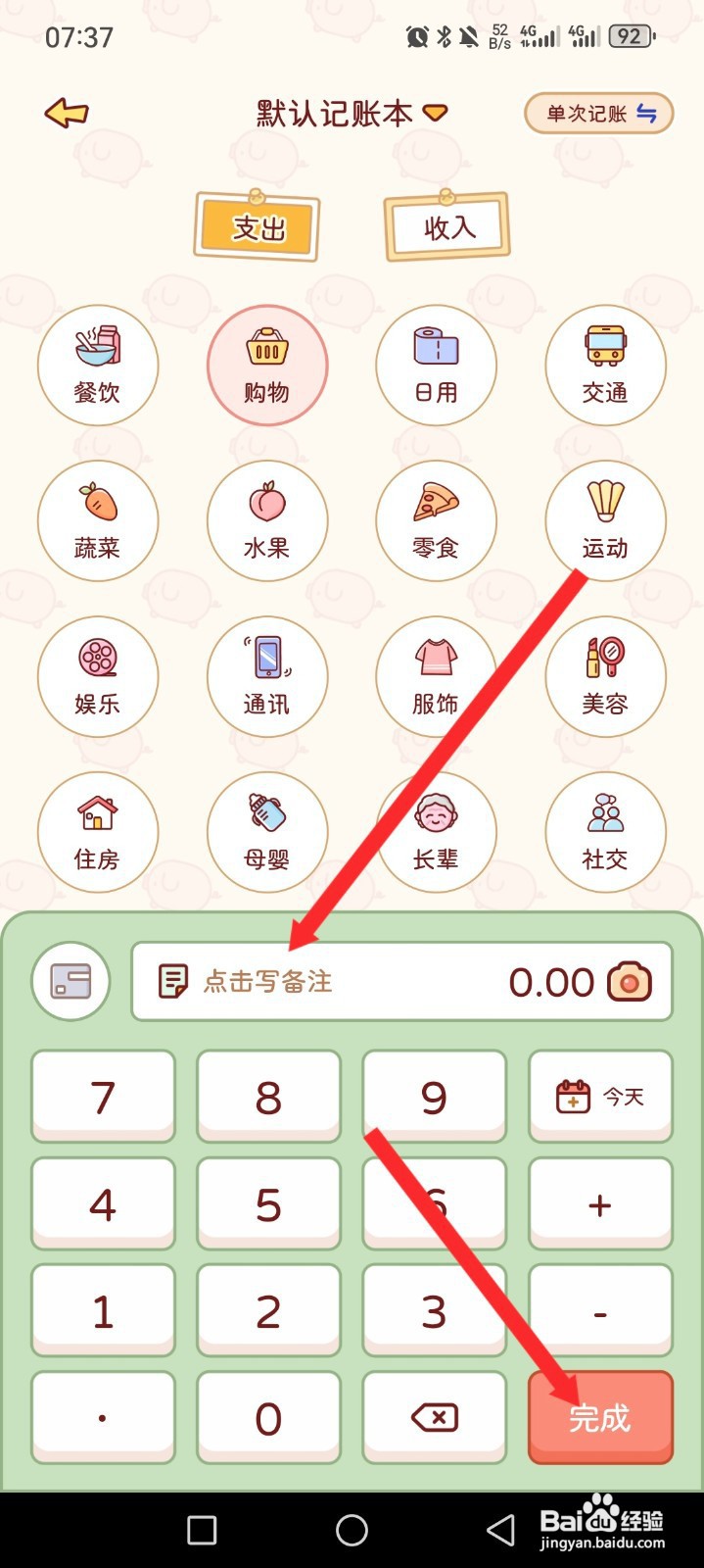 如何在嘟嘟记账APP中设置收入项目？