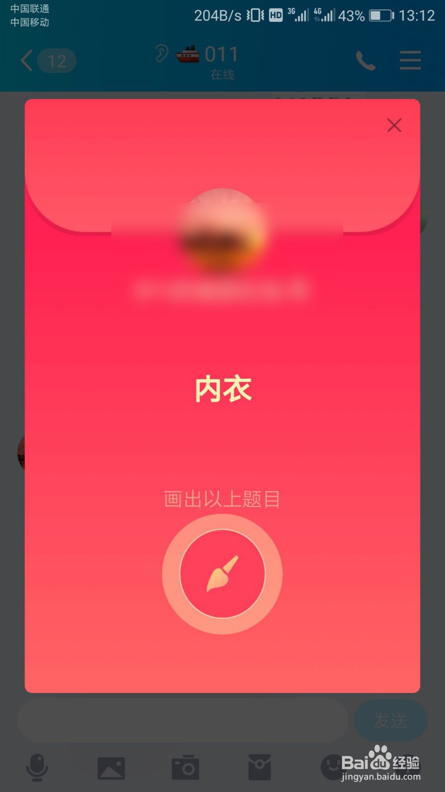 qq红包内衣怎么画