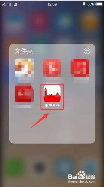 重庆头条app在哪里查看头条封面图片?