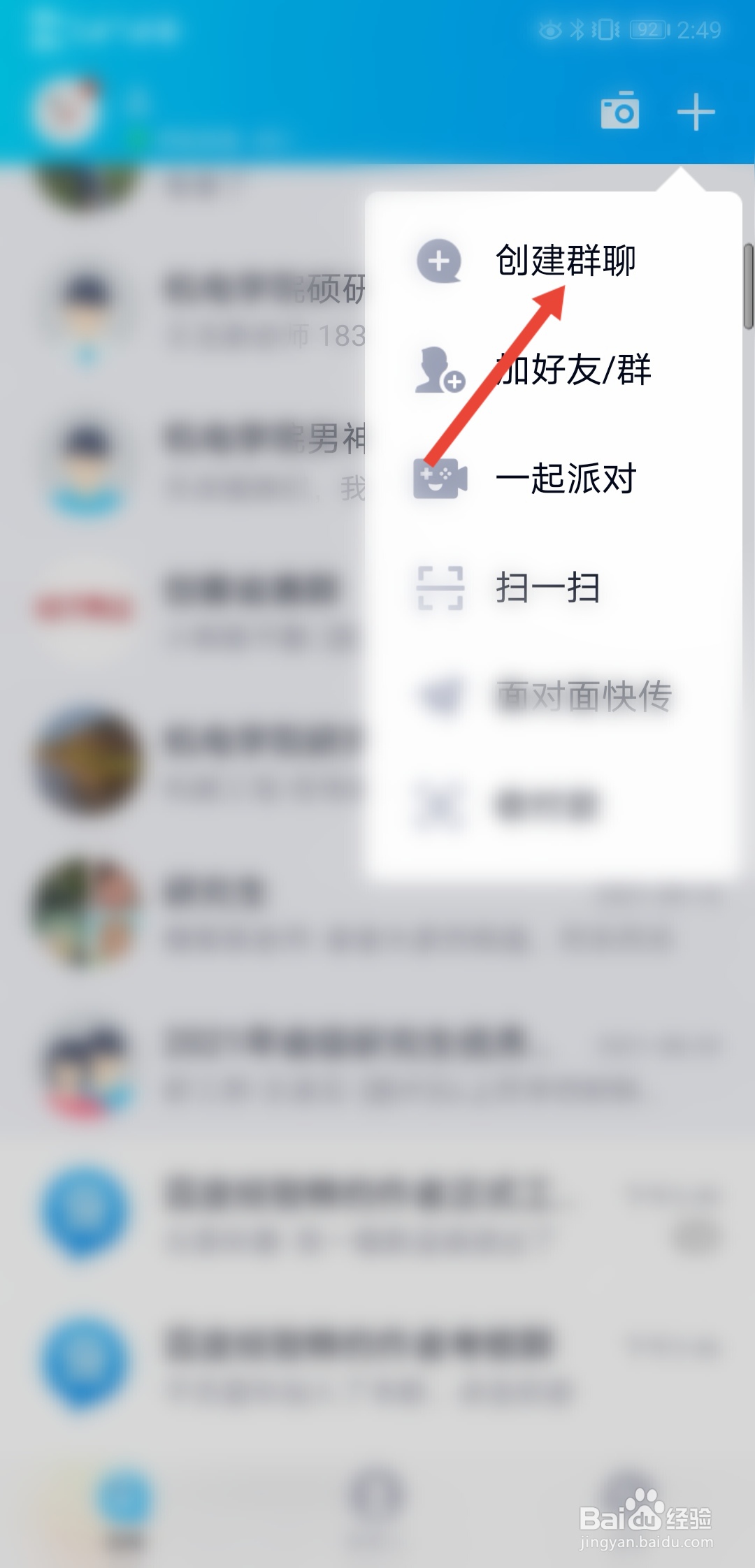 qq怎么建立群聊