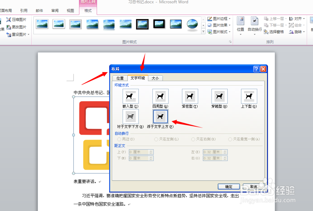 嵌入型图片位置怎么调图片