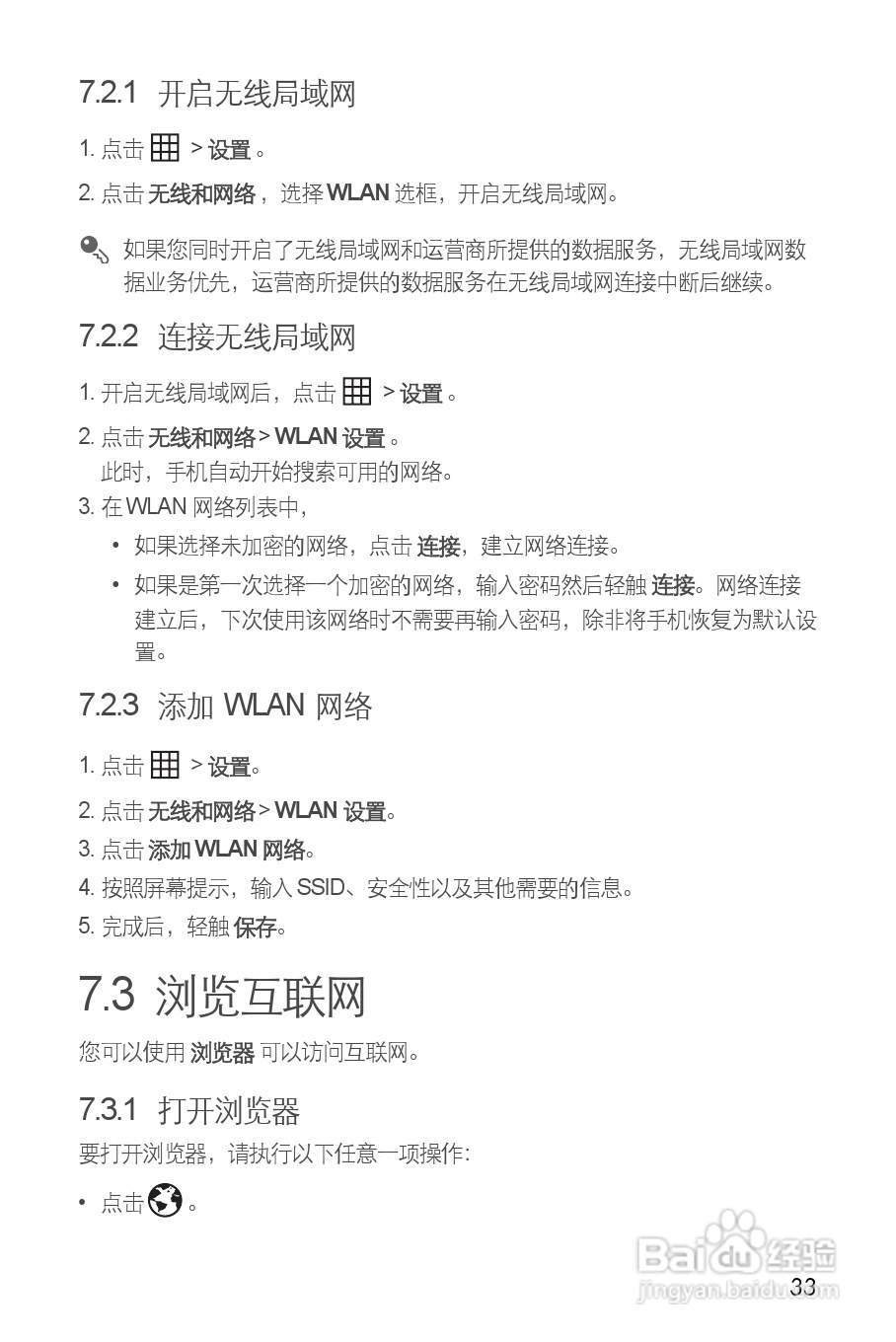 华为C8850手机使用说明书:[4]