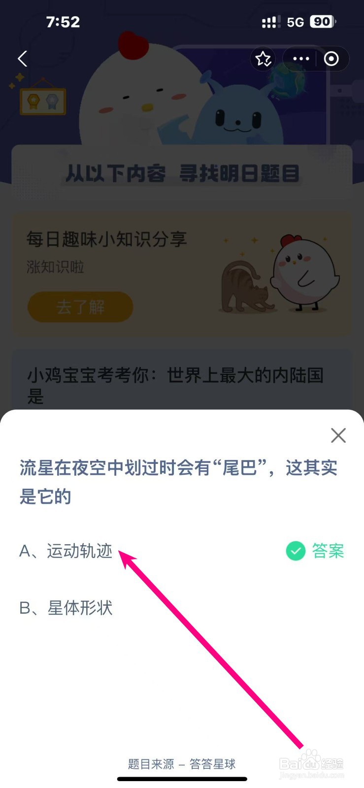 蚂蚁庄园2024.11.6流星在夜空中划过会有尾巴是